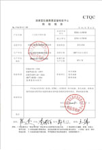 秦皇岛变压器检测合格报告