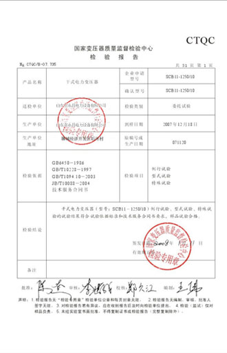 秦皇岛变压器检测报告